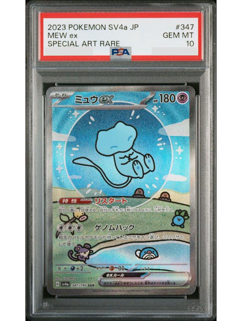 PSA10 Mew ex SAR SV4a 347/190 Pokemon Japanese Enhanced Expansion Pack Shiny Treasure ex