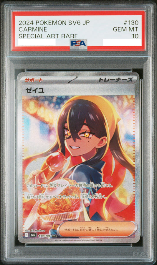 PSA10 Carmine SAR 130/101  SV6 Pokemon Japanese Expansion Pack Mask of Change
