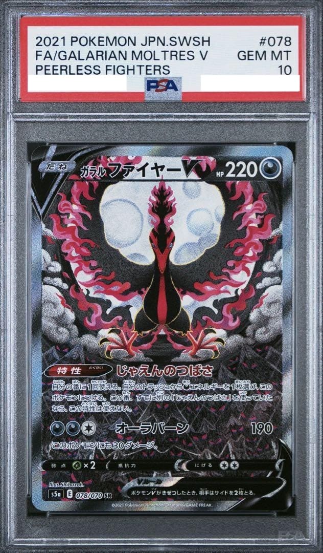 PSA10 Galarian Moltres V 078/070 Pokemon Japanese Matchless Fighter