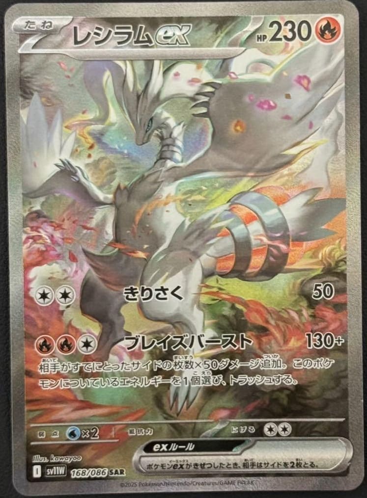 Reshiram ex SAR 168/086 White Flare sv11W Pokemon Card Japanese