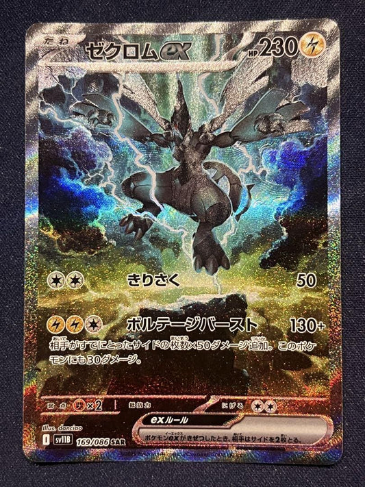 Zekrom ex SAR 169/086 sv11B Black Bolt Pokemon Card Japanese 2025