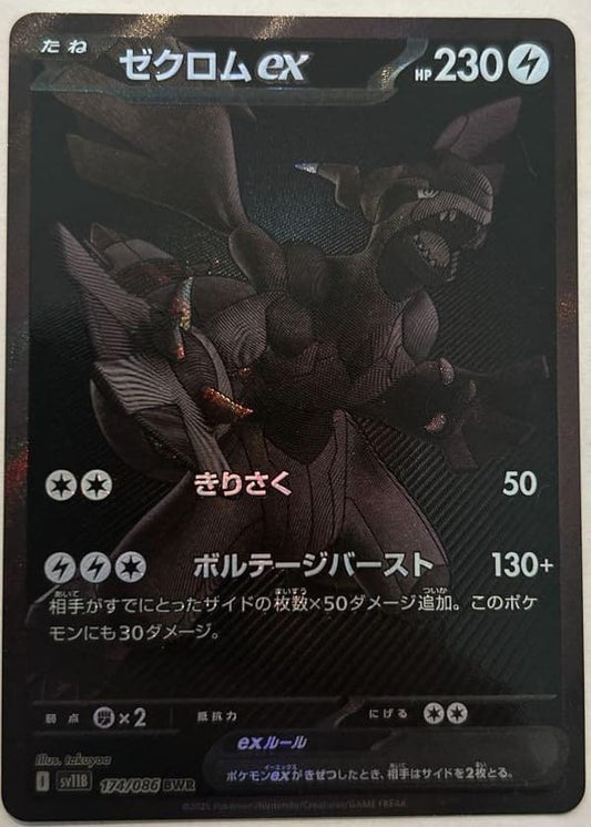 Zekrom ex BWR 174/086 Black Bolt sv11B Pokemon Card Japanese 2025