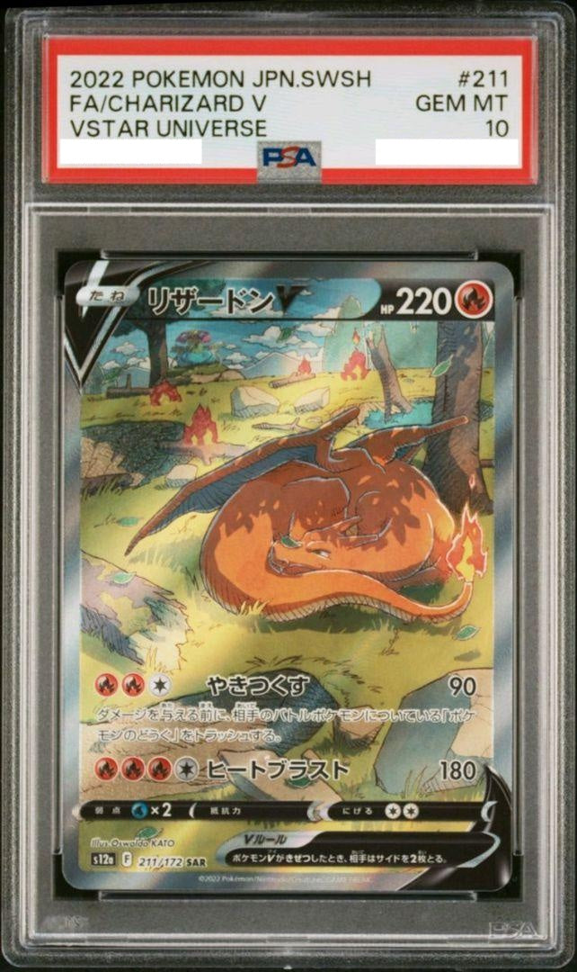 PSA10 Charizard V SAR s12a 211/172  Pokemon Japanese High Class Pack VSTAR Universe